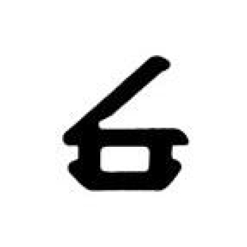 Lippendichtung in schwarz, 36815